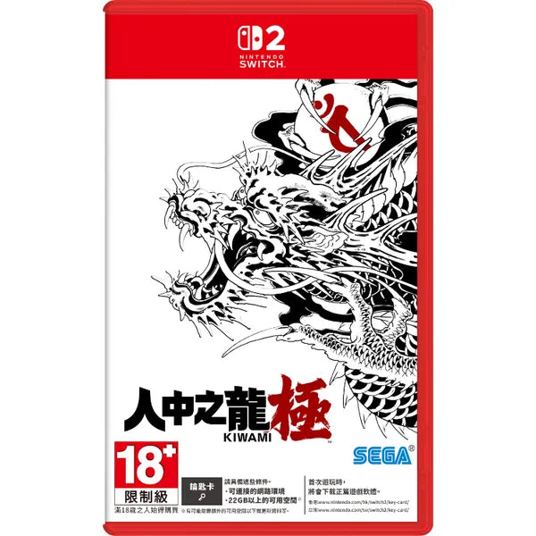 人中之龍 極-7