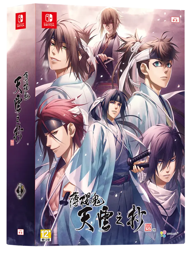 薄櫻鬼 真改: 天雲之抄 (超級豪華版)-1