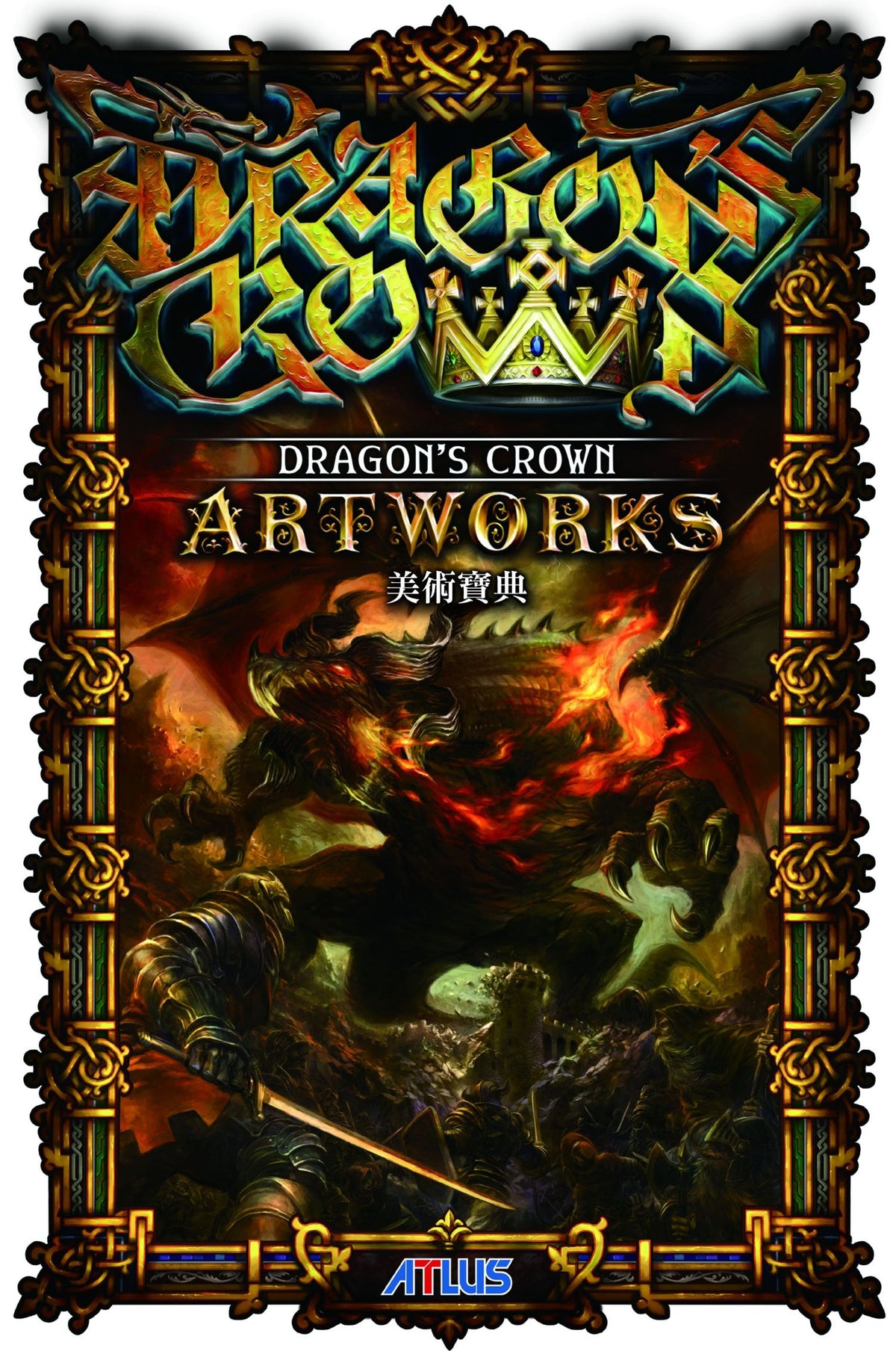 Dragon's Crown Visual Gallery Book-1