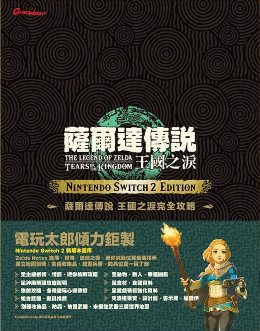 The Legend of Zelda: Tears of the Kingdom Switch 2 Edition Guide Book (Game Weekly)