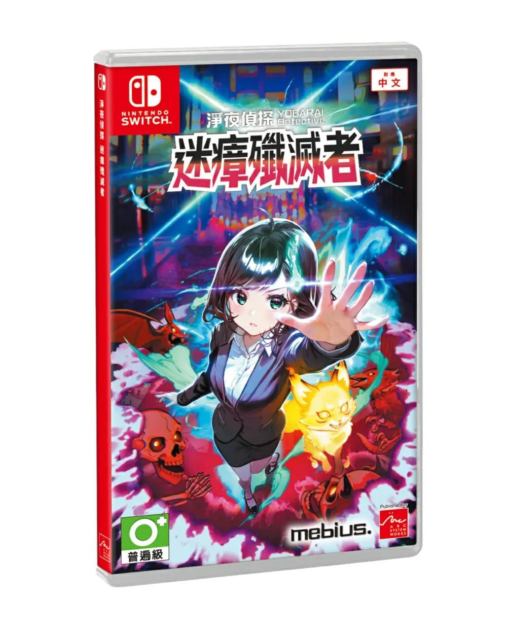 Yobarai Detective: Miasma Breaker