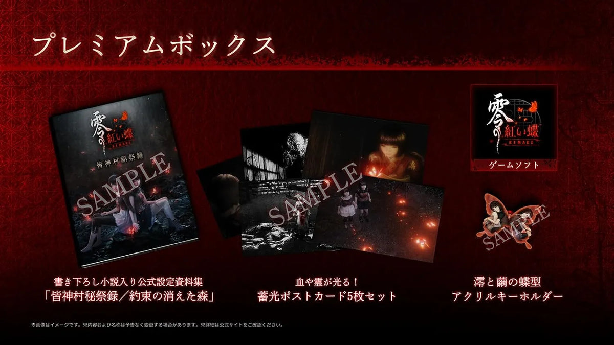 Fatal Frame II: Crimson Butterfly Remake-14