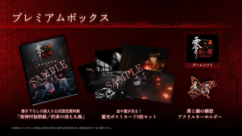 Fatal Frame II: Crimson Butterfly Remake-14