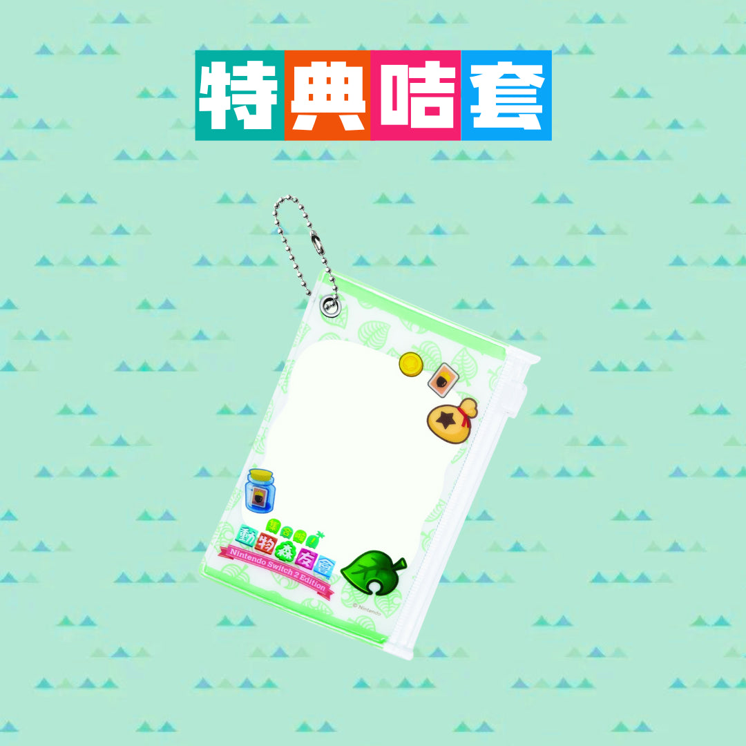 集合啦! 动物森友会- Switch 2 Edition 特典卡套-1
