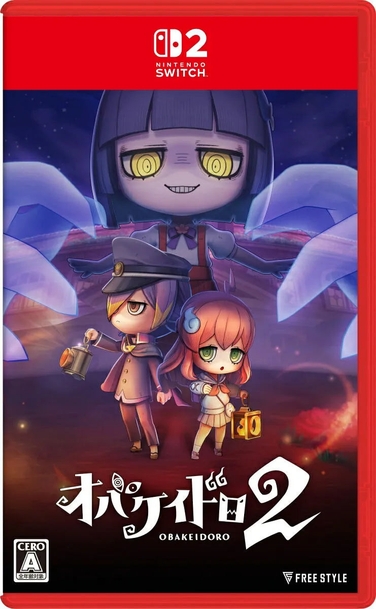 妖怪捉迷藏 2