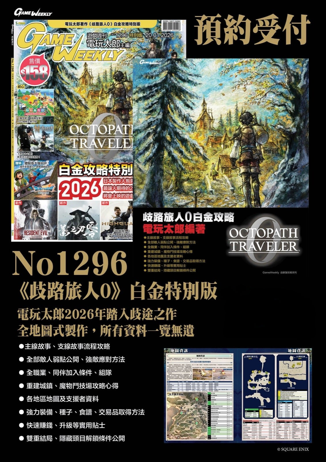Octopath Traveler 0 Guide Book (Game Weekly)