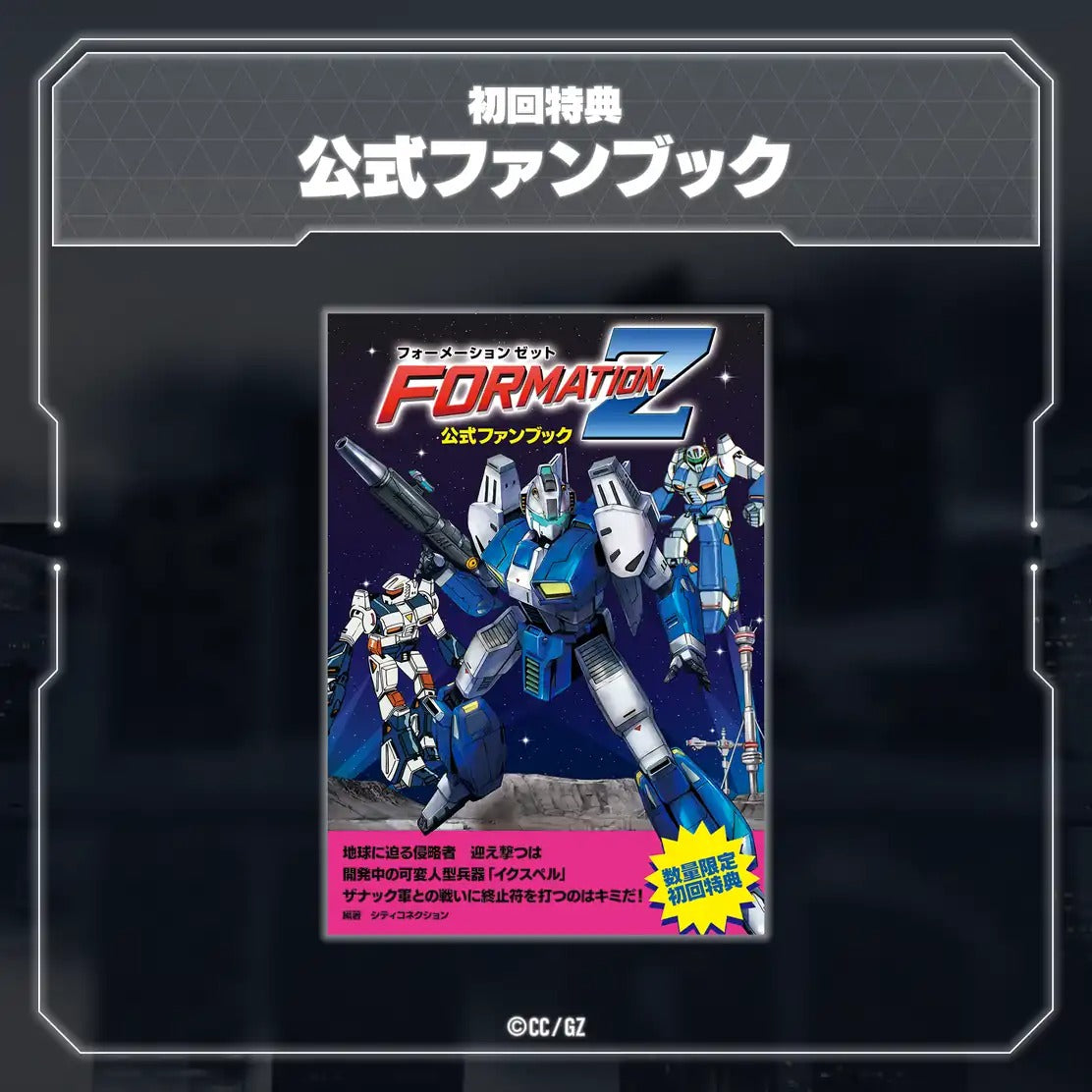 FZ: Formation Z Limited: Official Fan Book