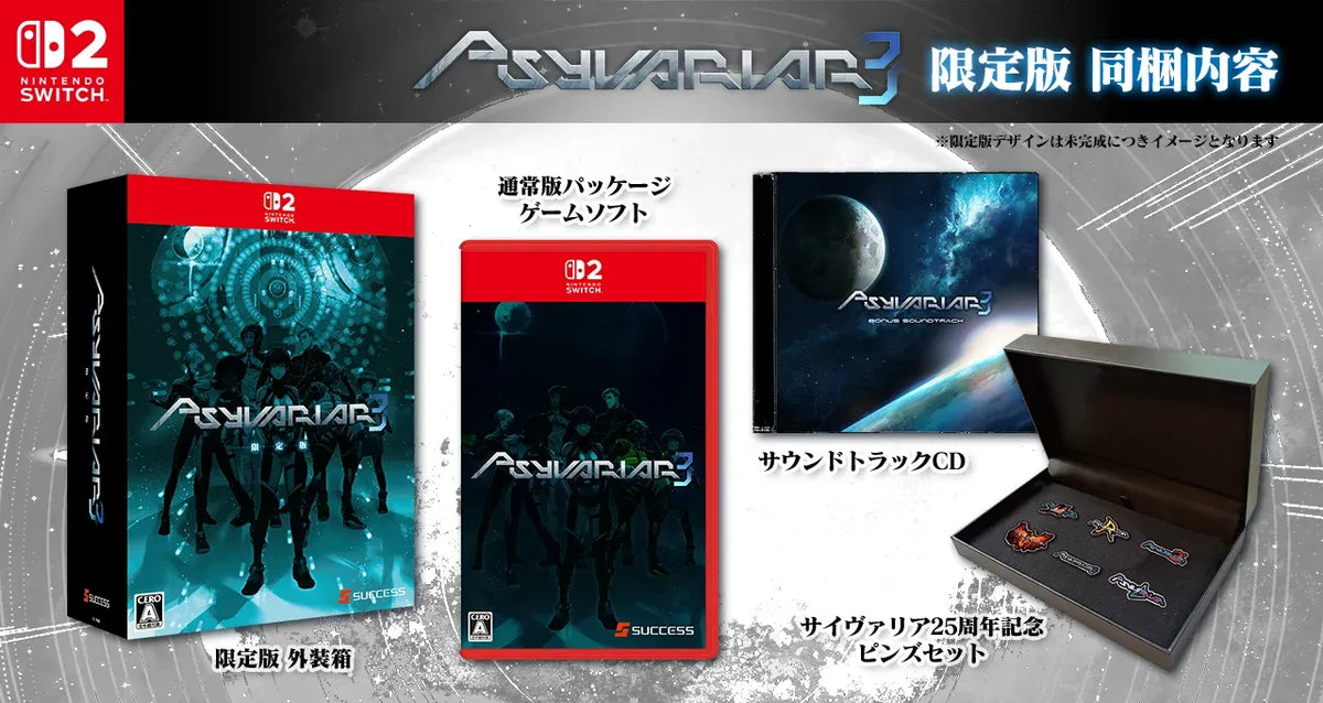Psyvariar 閃速神機 3
