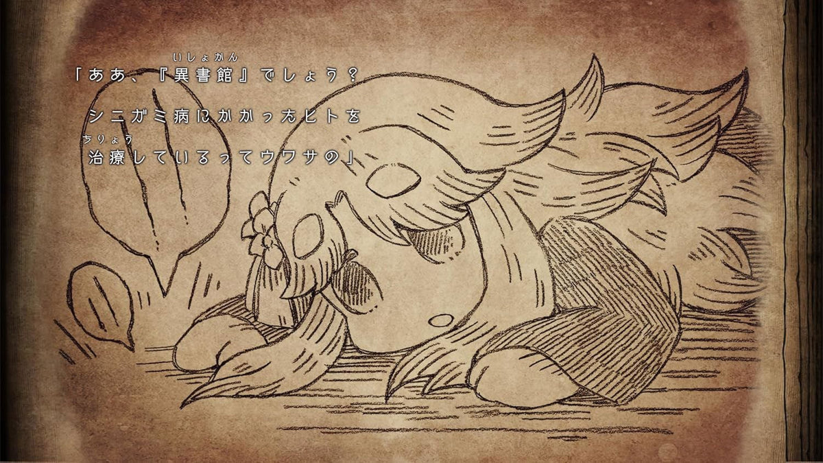 死神公主與異書館的怪物