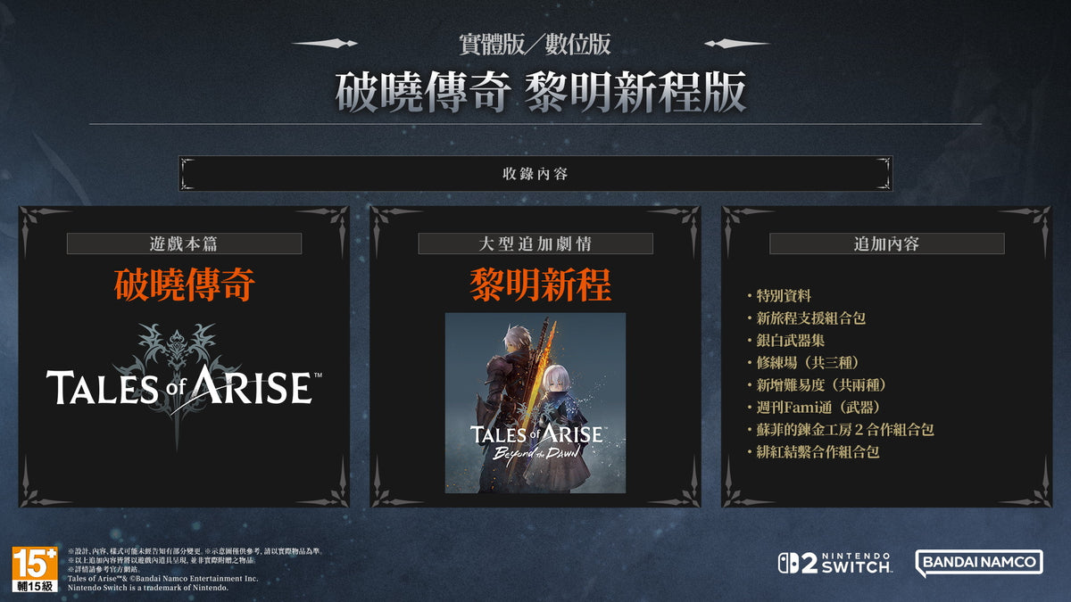 Tales of Arise: 黎明新程版-2