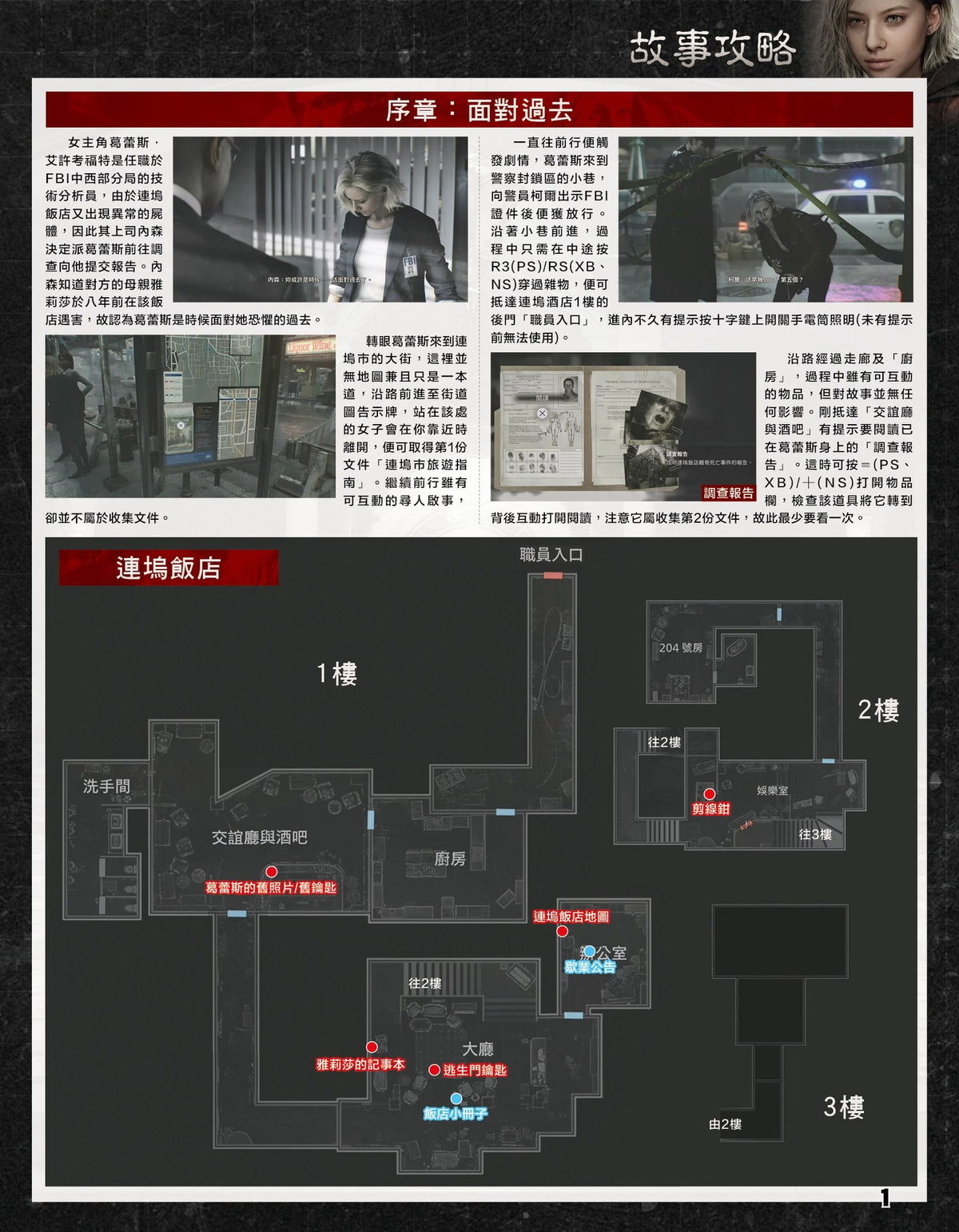生化危机 9: 安魂曲 中文白金攻略本 (Game Weekly)-2