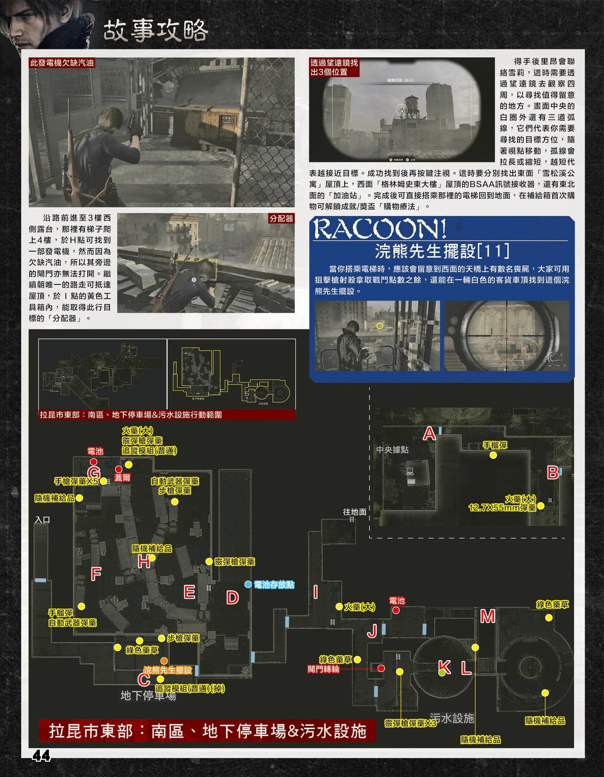 生化危机 9: 安魂曲 中文白金攻略本 (Game Weekly)-5