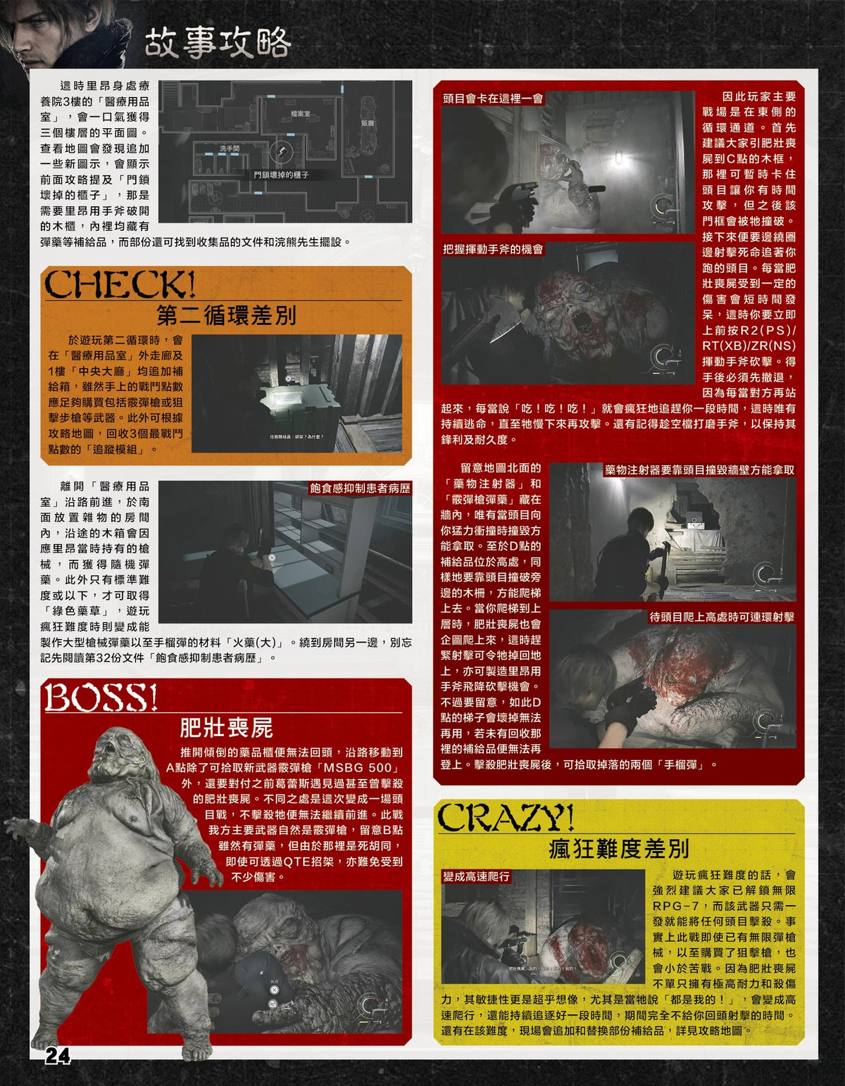 生化危机 9: 安魂曲 中文白金攻略本 (Game Weekly)-4
