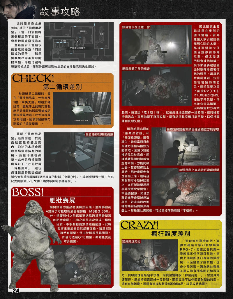 生化危机 9: 安魂曲 中文白金攻略本 (Game Weekly)-4