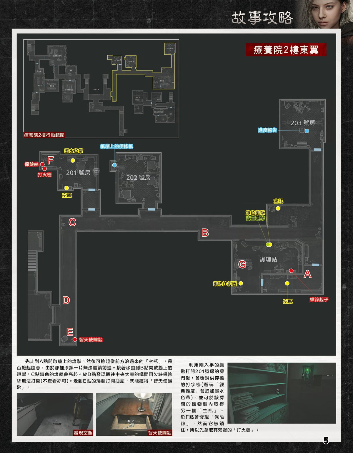 生化危机 9: 安魂曲 中文白金攻略本 (Game Weekly)-3