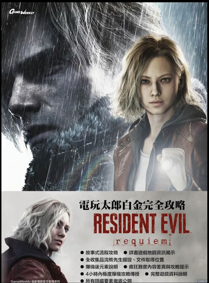 Resident Evil: Requiem Guide Book (Game Weekly)
