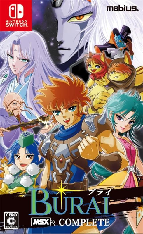Burai: Joukan 上卷 MSX2版