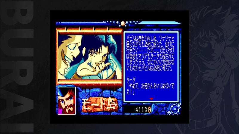 Burai: Joukan 上卷 MSX2版-3