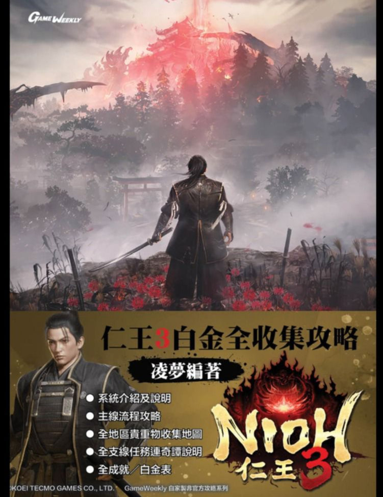 Nioh 3 Guide Book (Game Weekly)