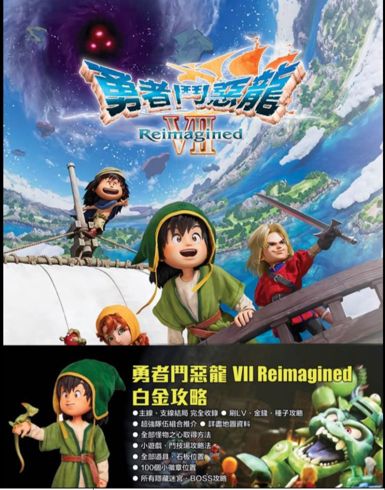 Dragon Quest VII: Reimagined Guide Book (Game Weekly)