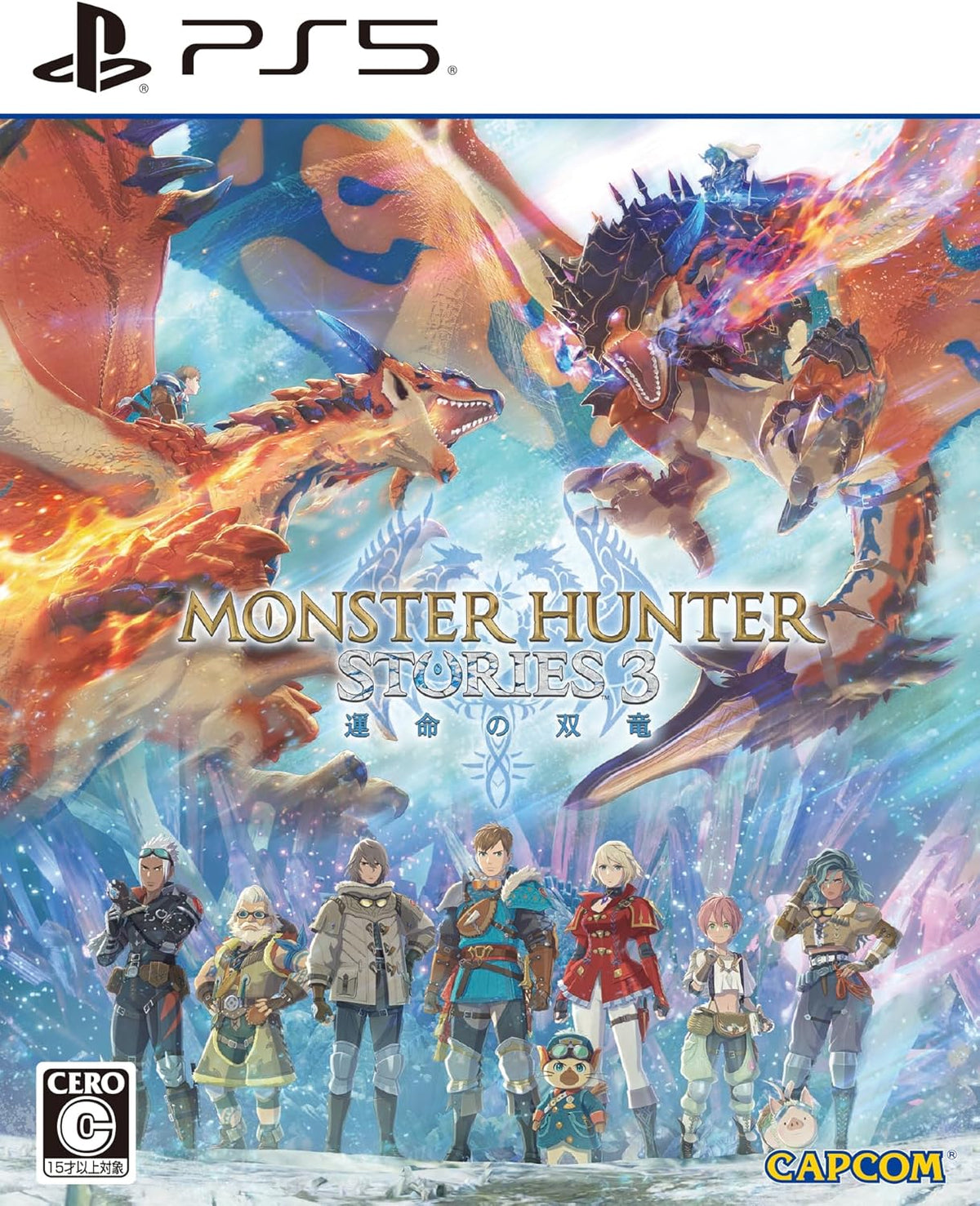魔物獵人物語3: 命運雙龍