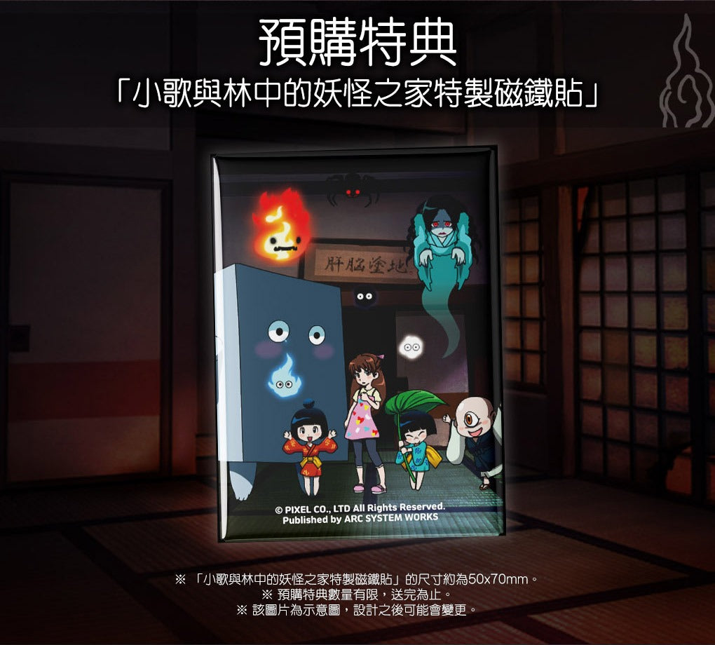 小歌與林中的妖怪之家 特製磁鐵貼-1