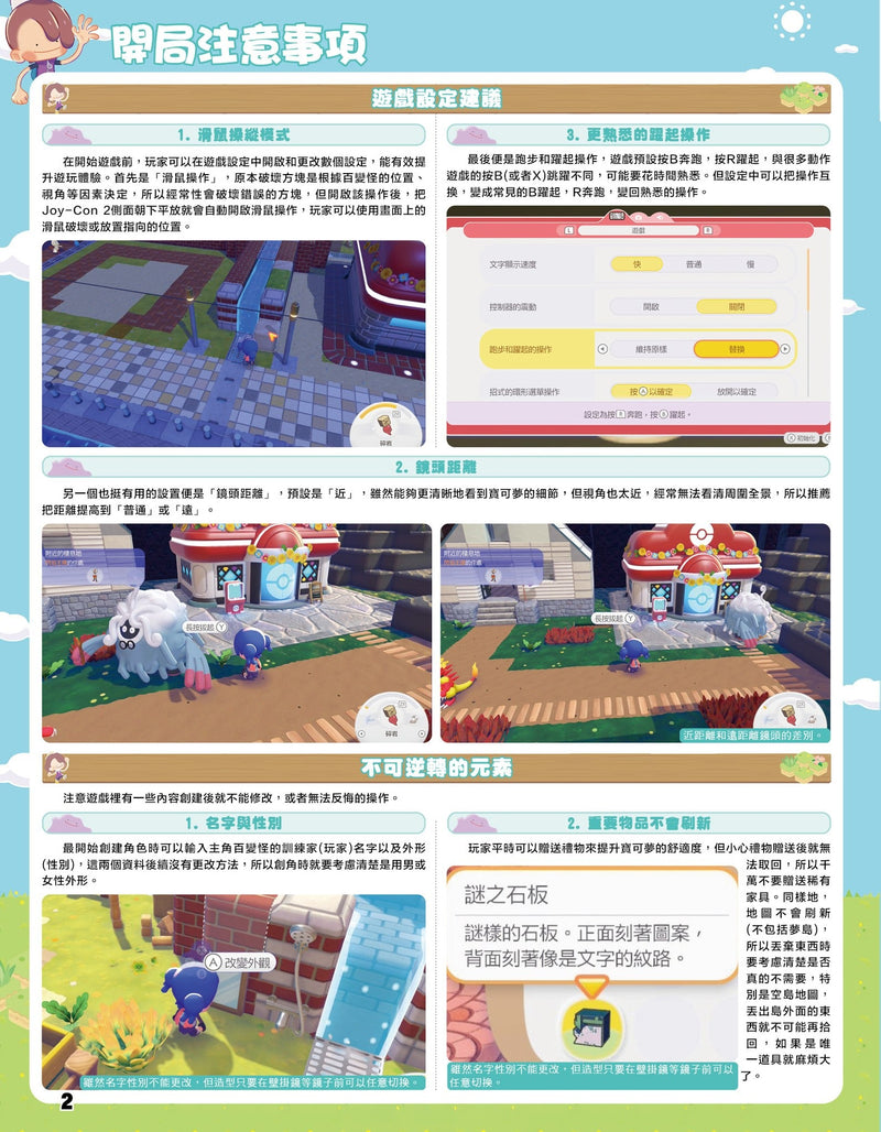 Pokemon Pokopia Chinese Complete Guide Book (Game Weekly)-5