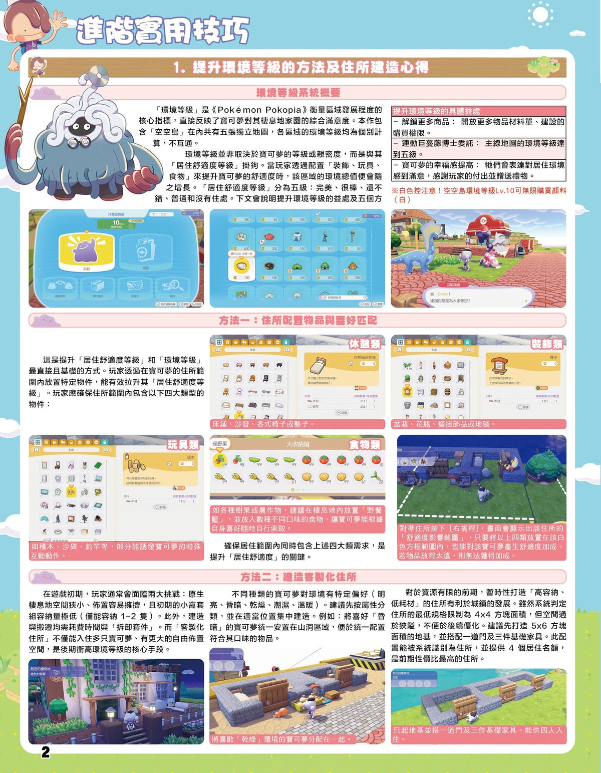 Pokemon Pokopia Chinese Complete Guide Book (Game Weekly)-7