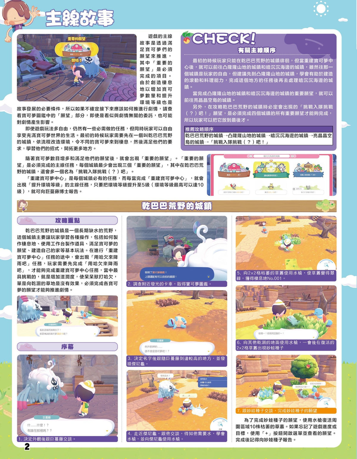Pokemon Pokopia Chinese Complete Guide Book (Game Weekly)-3