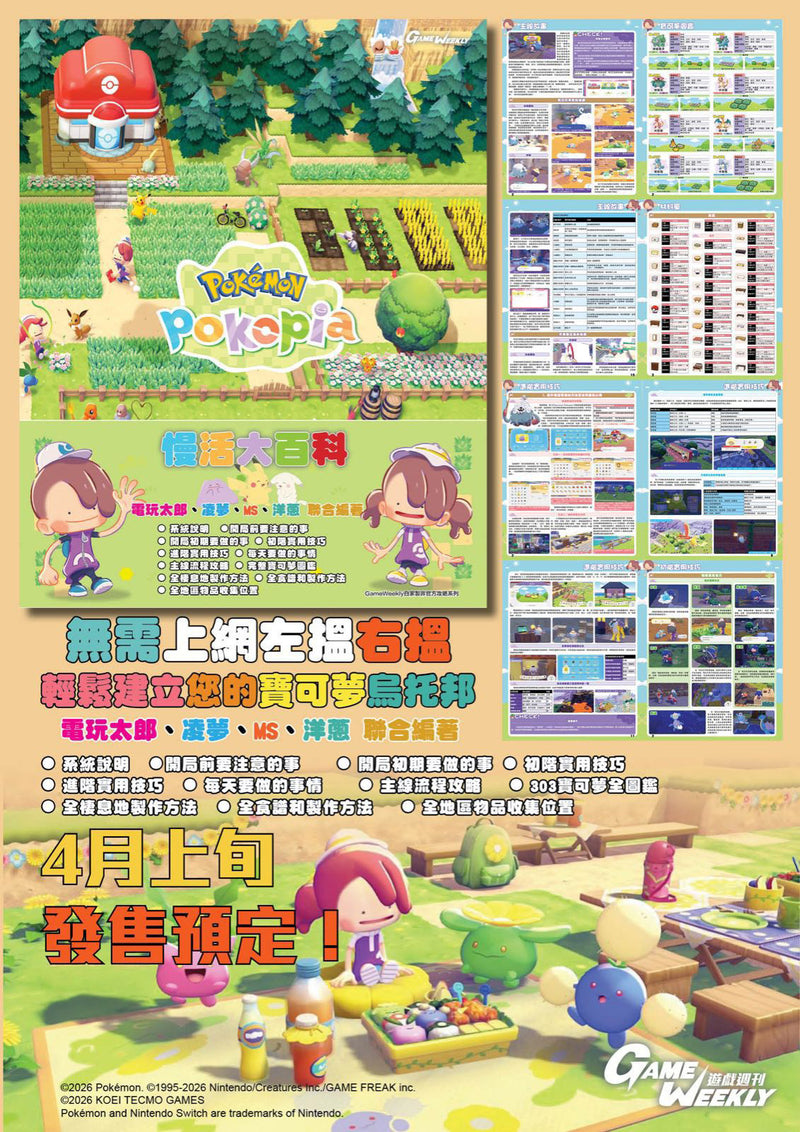 Pokemon Pokopia Chinese Complete Guide Book (Game Weekly)-2