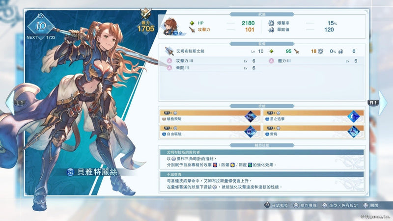 Granblue Fantasy: Relink- Endless Ragnarok-5