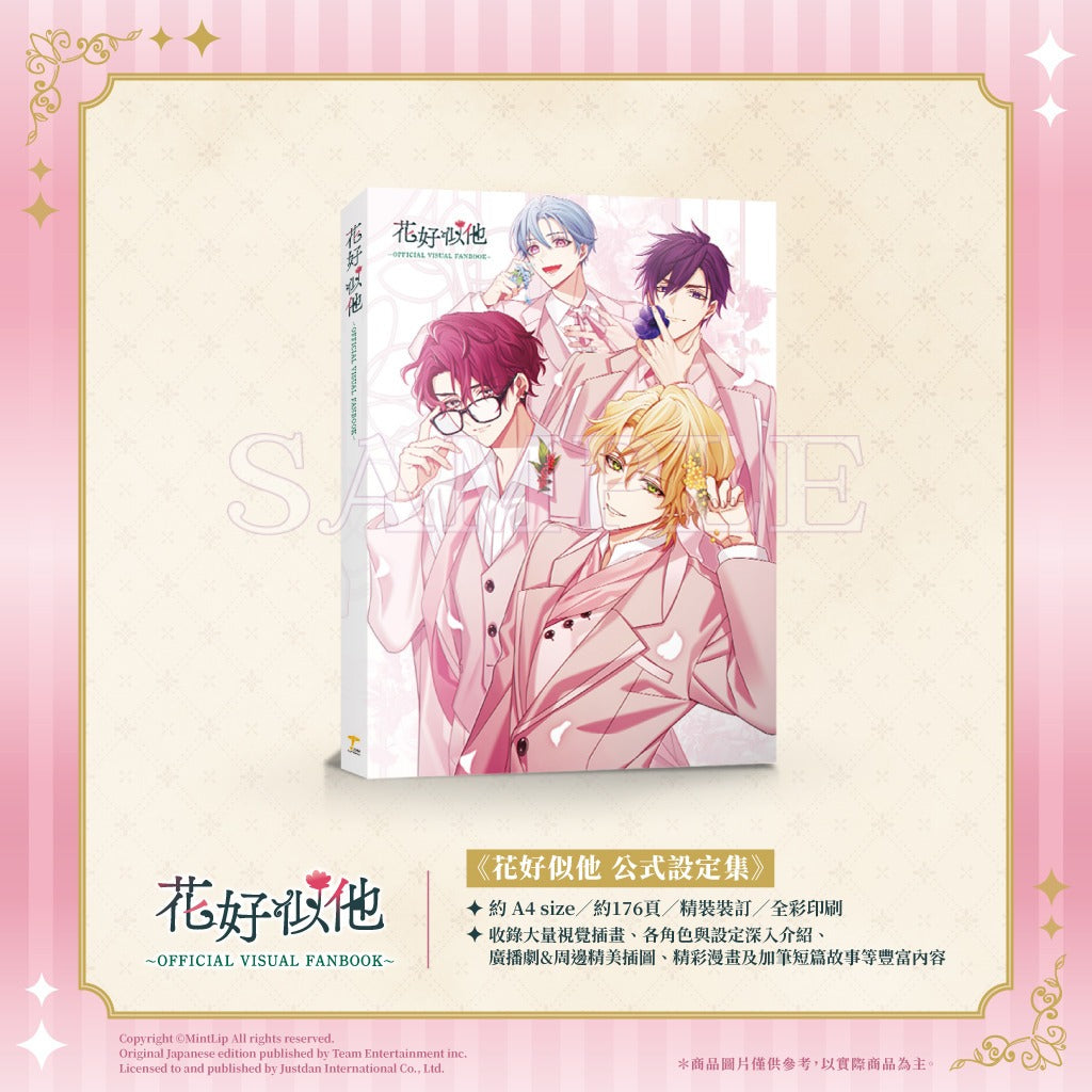 Hanaemu Kare to Official Visual Fanbook