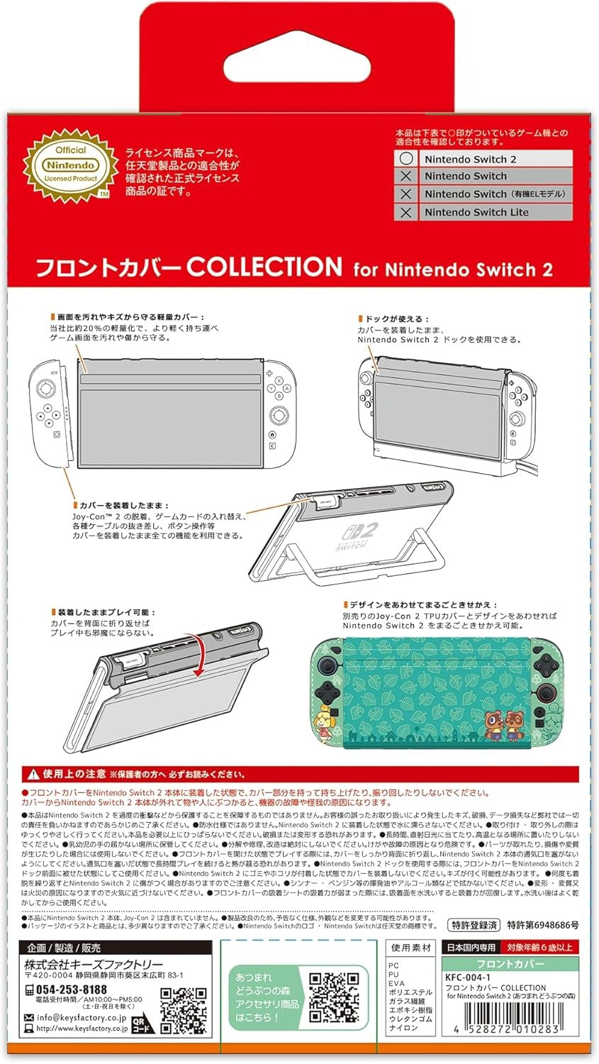 Animal Crossing動物森友會 保護套