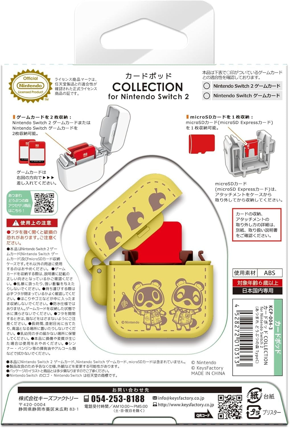 Animal Crossing動物森友會 Joy-Con 2 卡套 (DIY生活)-2