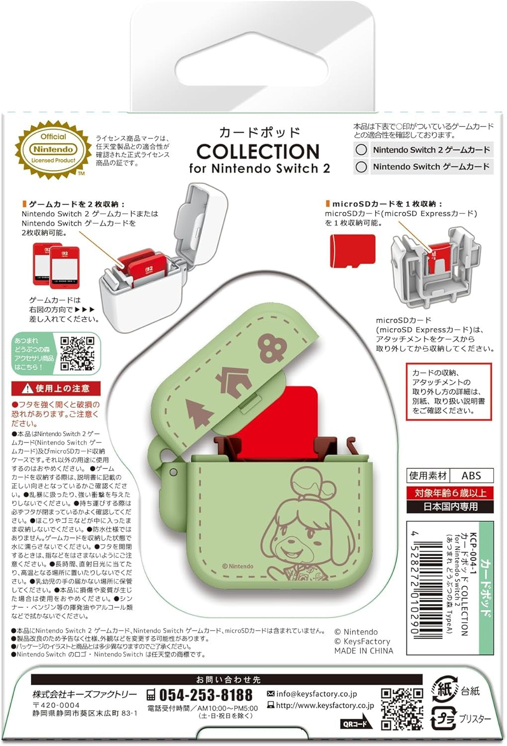 Animal Crossing動物森友會 Joy-Con 2 卡套 (西施惠)