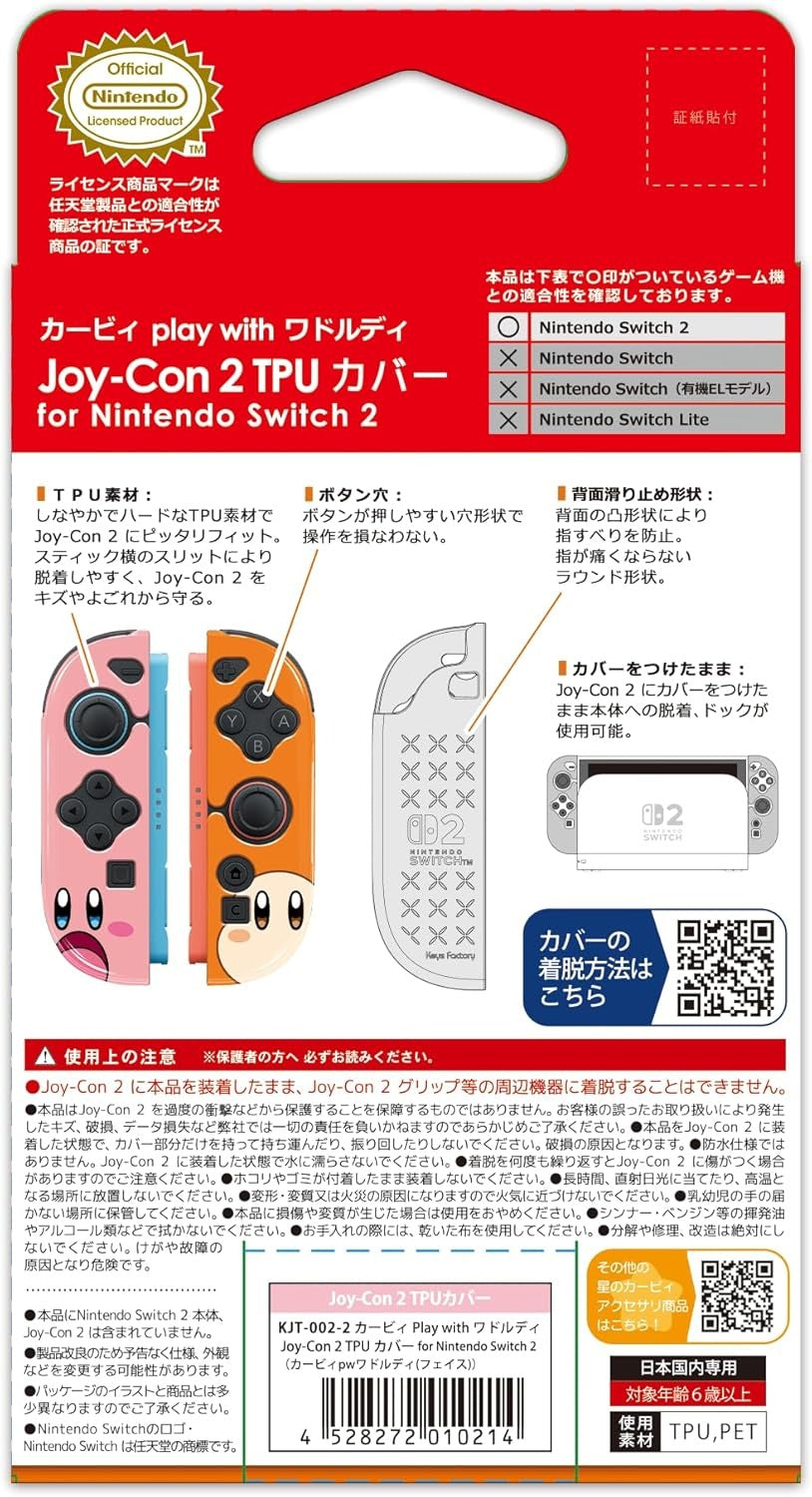 星之卡比 x 瓦豆鲁迪 Joy-Con 2 TPU 保护套