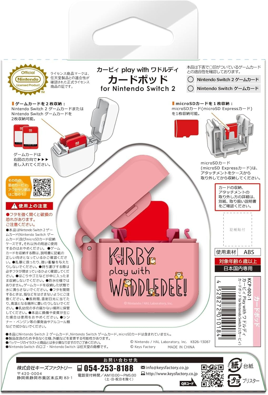 星之卡比 x 瓦豆鲁迪 Joy-Con 2 卡套 (星之卡比)-2