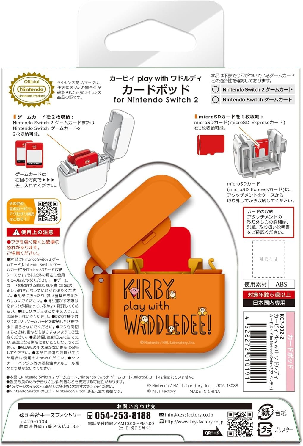 星之卡比 x 瓦豆鲁迪 Joy-Con 2 卡套 (瓦豆魯迪)