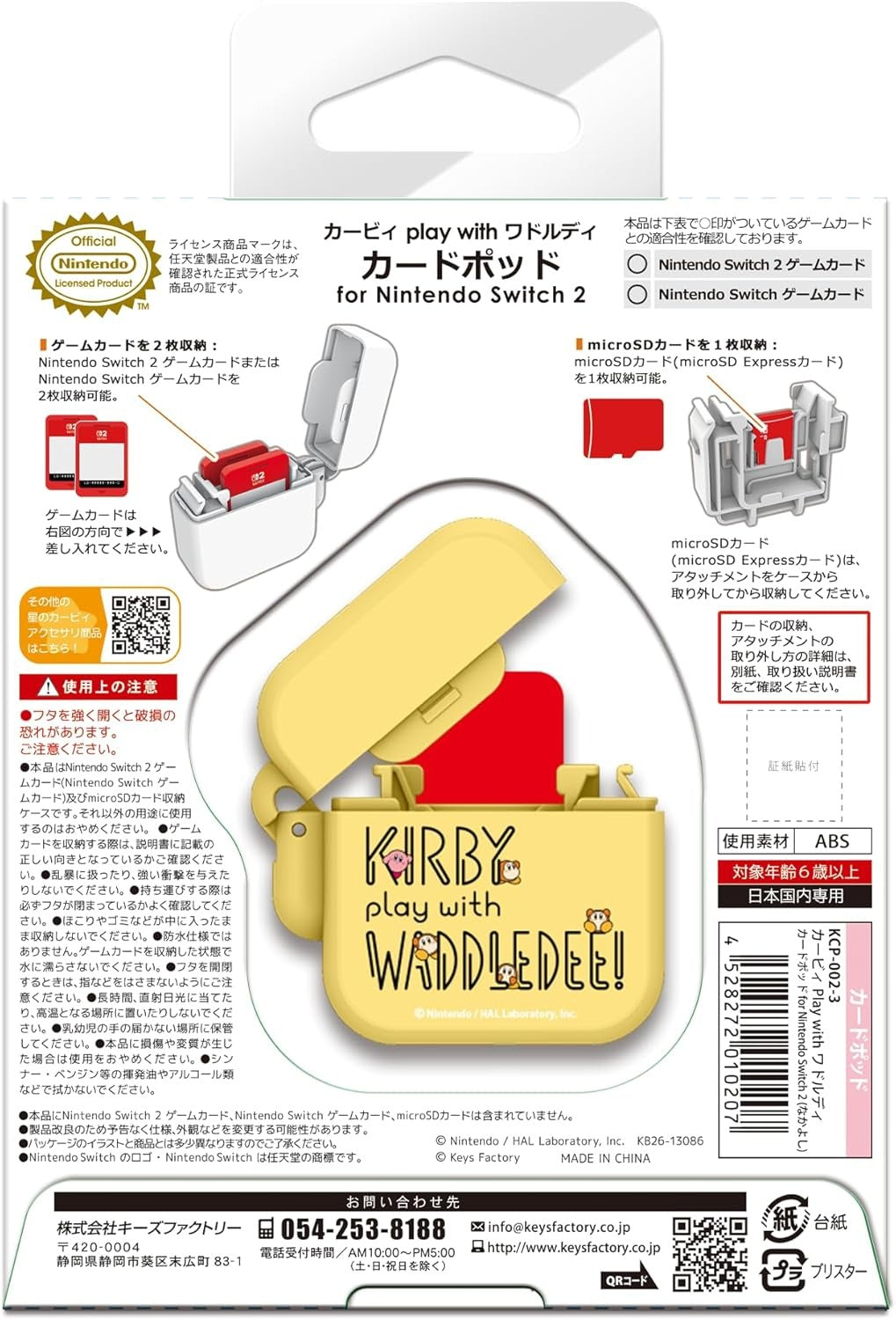 星之卡比 x 瓦豆鲁迪 Joy-Con 2 卡套 (友情)