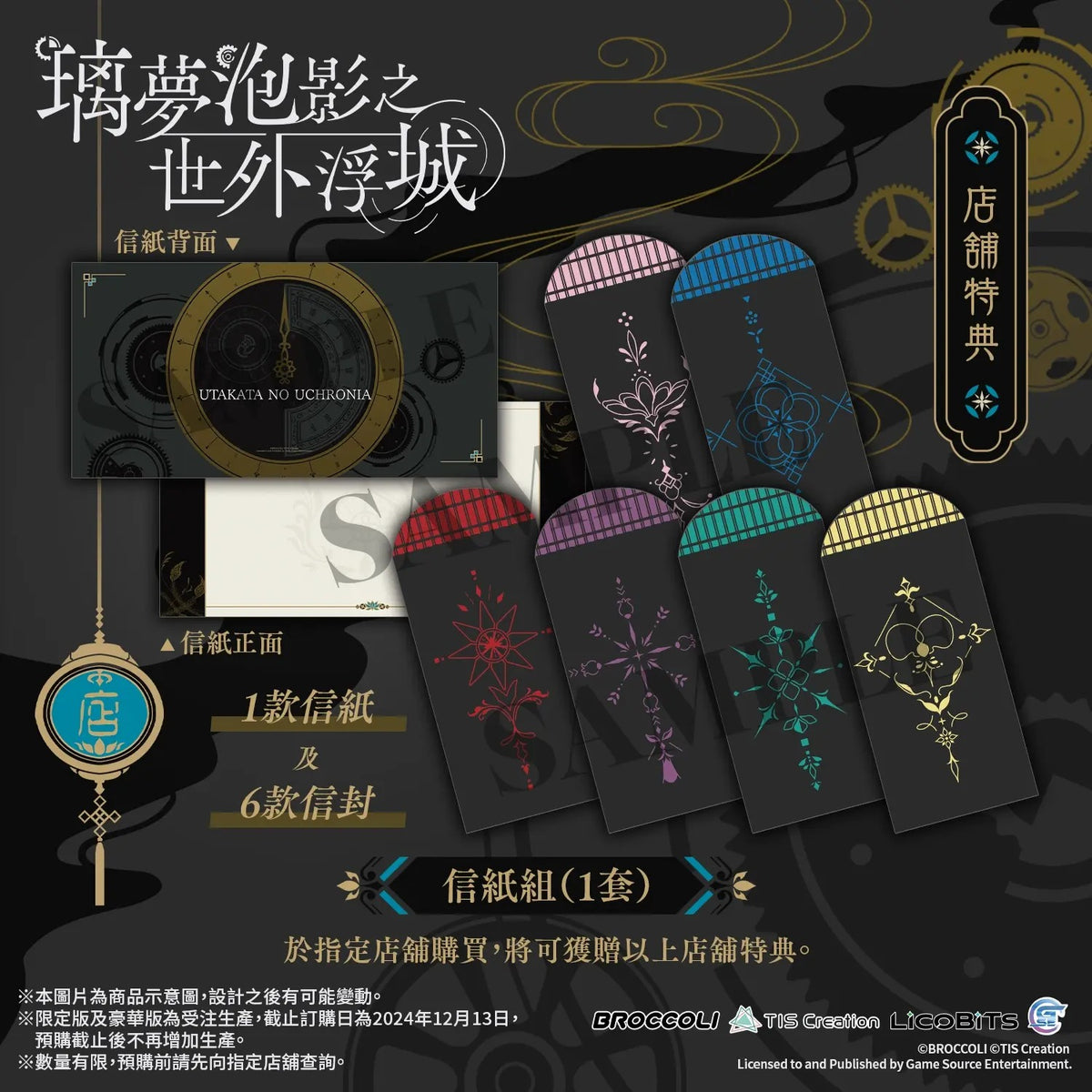 Utakata no Uchronia Limited Letter Paper Set