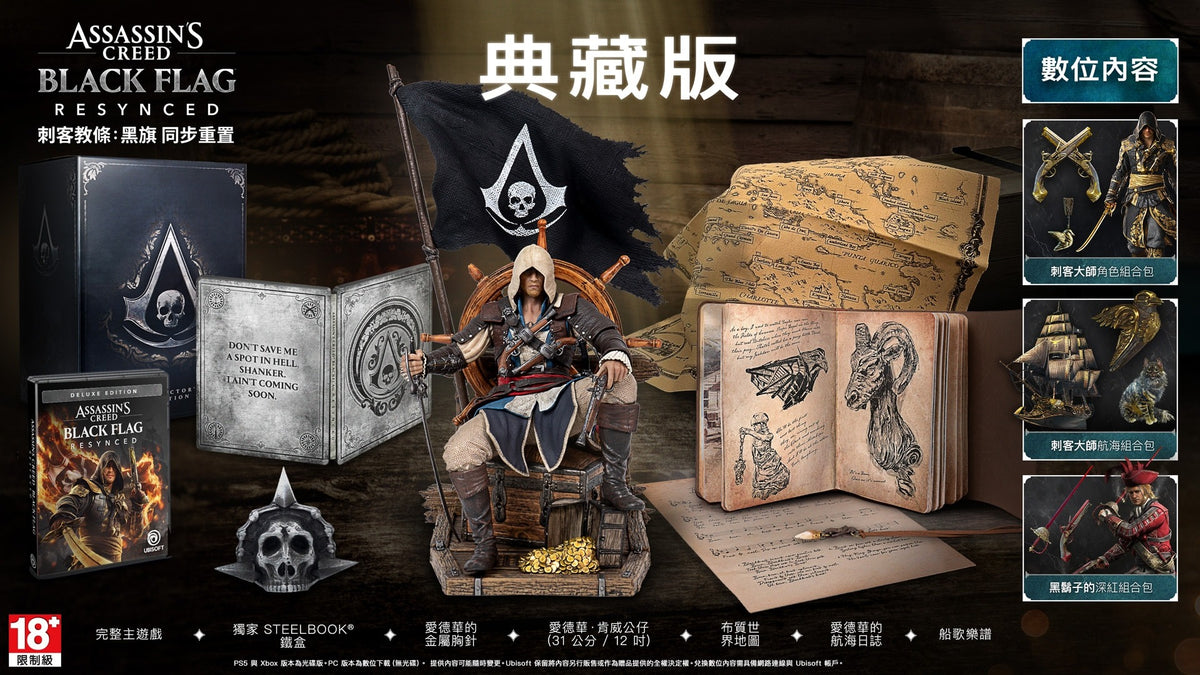 Assassin's Creed Black Flag Resynced (典藏版)