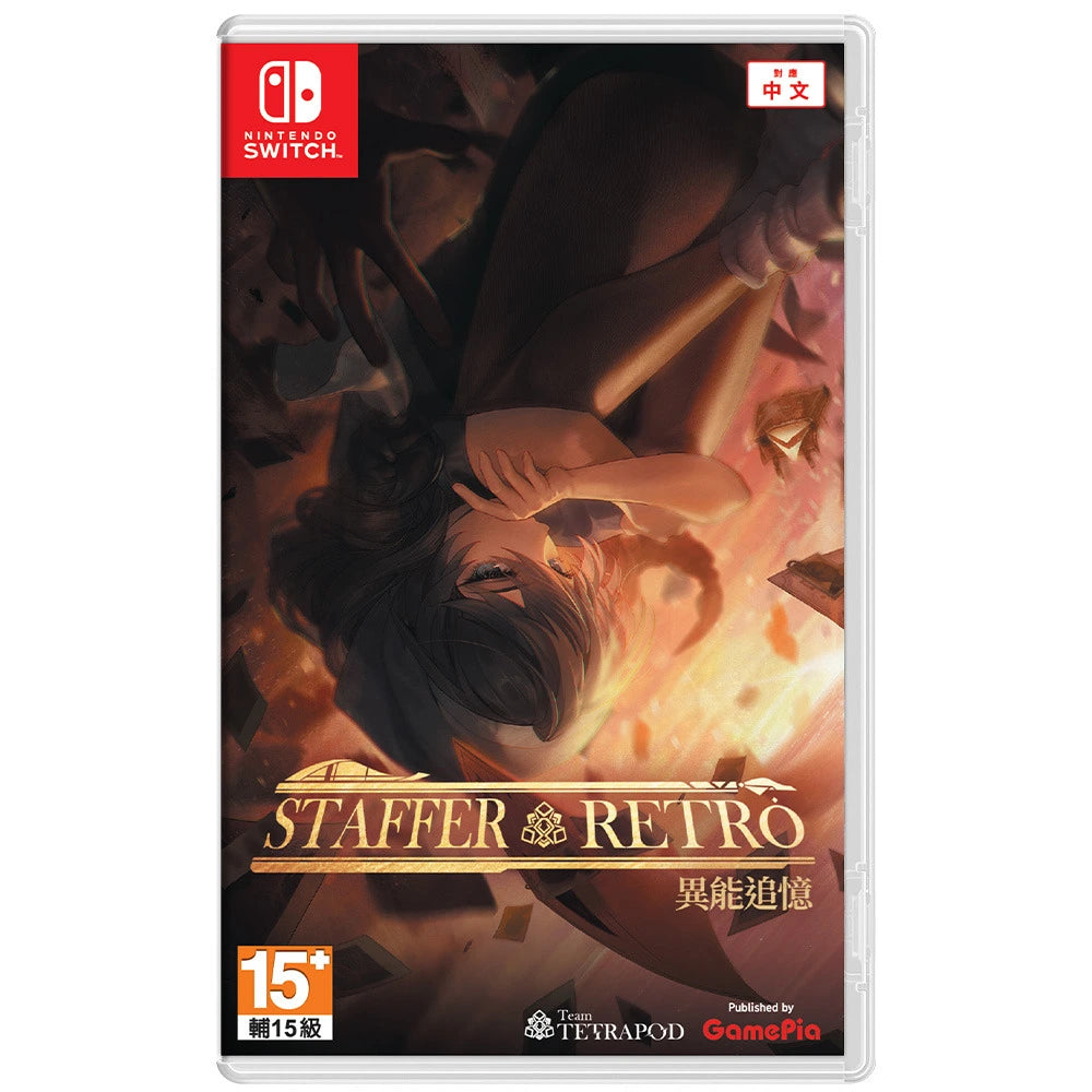 Staffer Retro 異能追憶