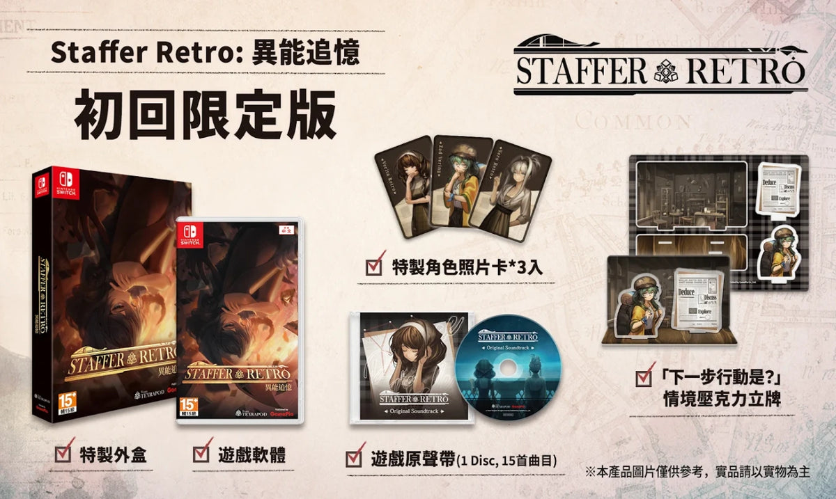 Staffer Retro 异能追忆