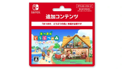 Animal Crossing: New Horizons - Happy Home Paradise Expansion Pass
