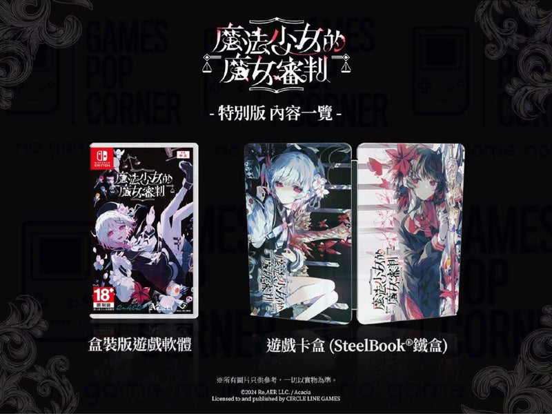 NS 魔法少女的魔女審判 (特別版)-1