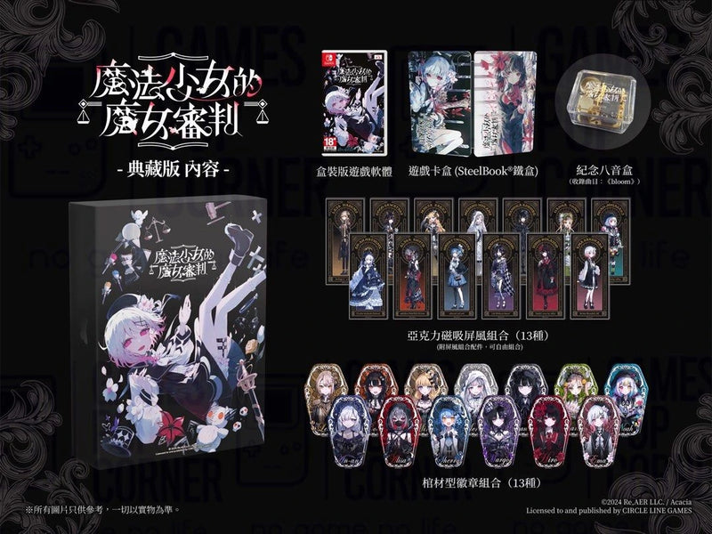 NS 魔法少女的魔女審判 (特別版)-4