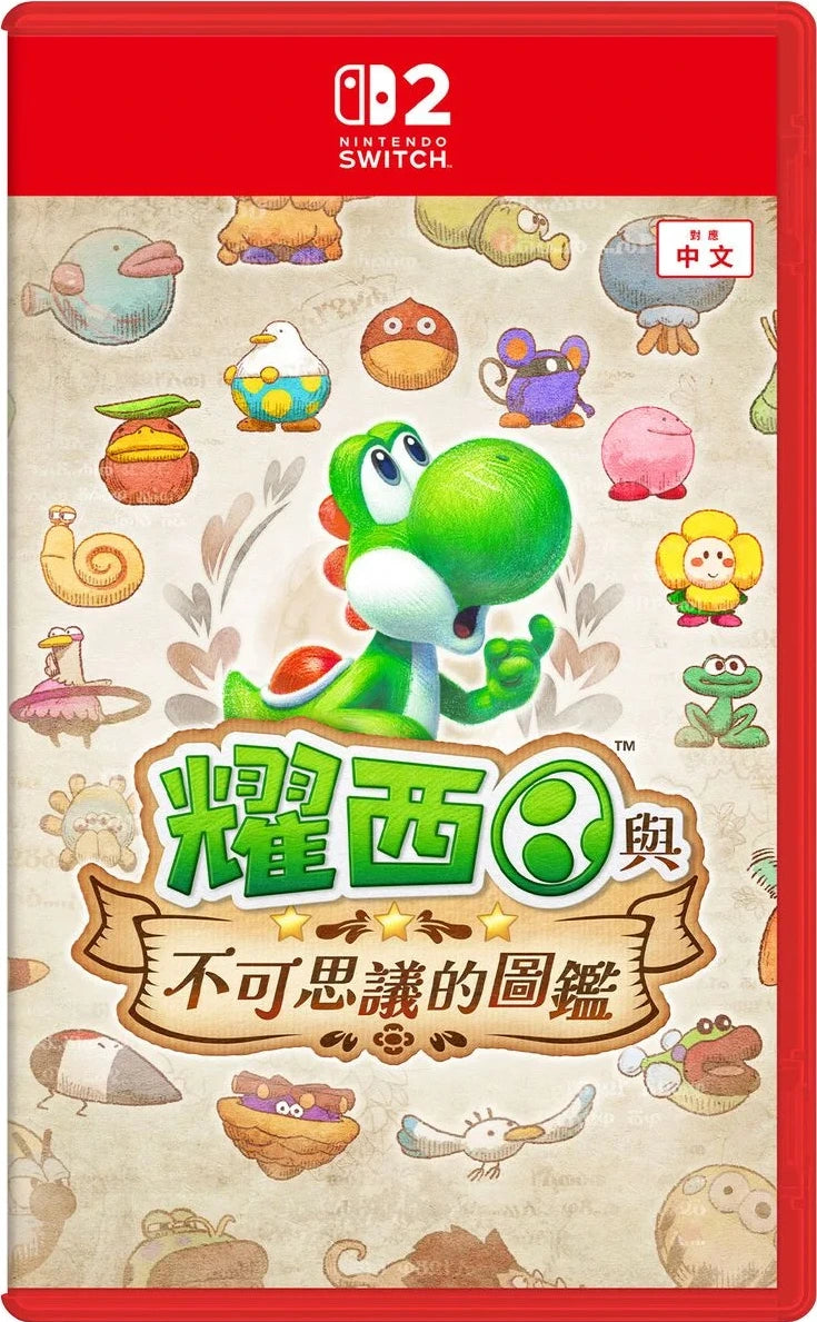 耀西与不可思议的图鉴-1