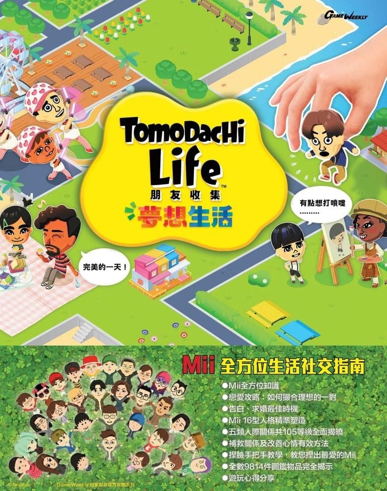 Tomodachi Life Mii Chinese Guide Book (Game Weekly)