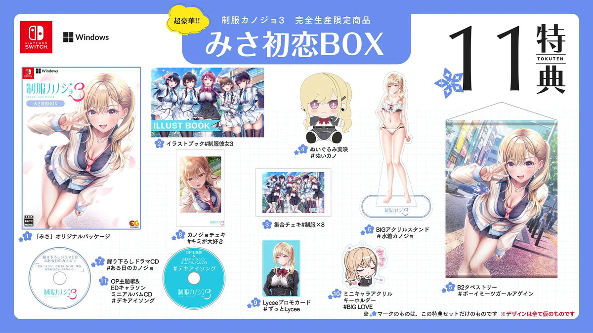 制服女友 3 (实咲初恋BOX)-1