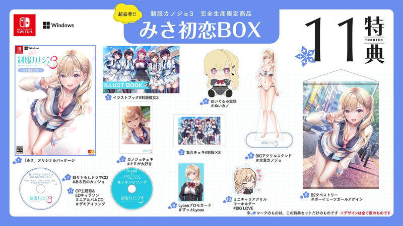 制服女友 3 (实咲初恋BOX)-1